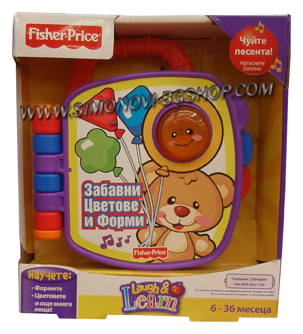 *Fisher Price - Интерактивни книжка на български език ЦВЕТОВЕ