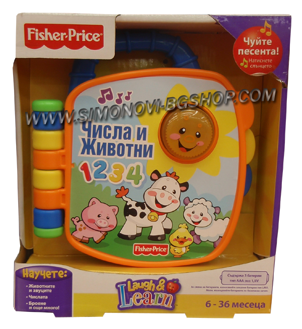 *Fisher Price - Интерактивни книжка на български език ЧИСЛА