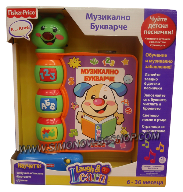 *Fisher Price - Интерактивно букварче на български език