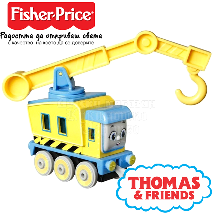 * Fisher Price Thomas & Friends Детски локомотив "Crane Vehicle Grue" HFX91
