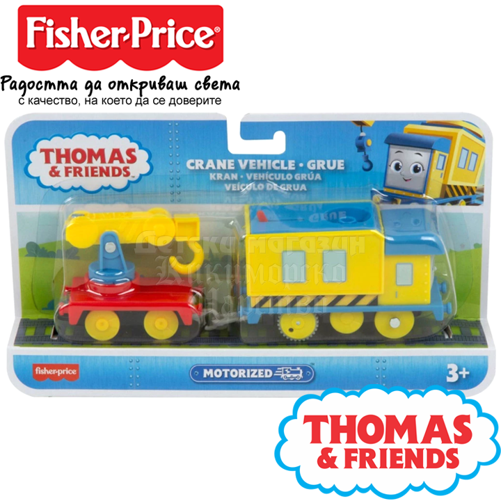 * Fisher Price Thomas & Friends Влакче с локомотив и вагон "Crane Vehicle Grue"