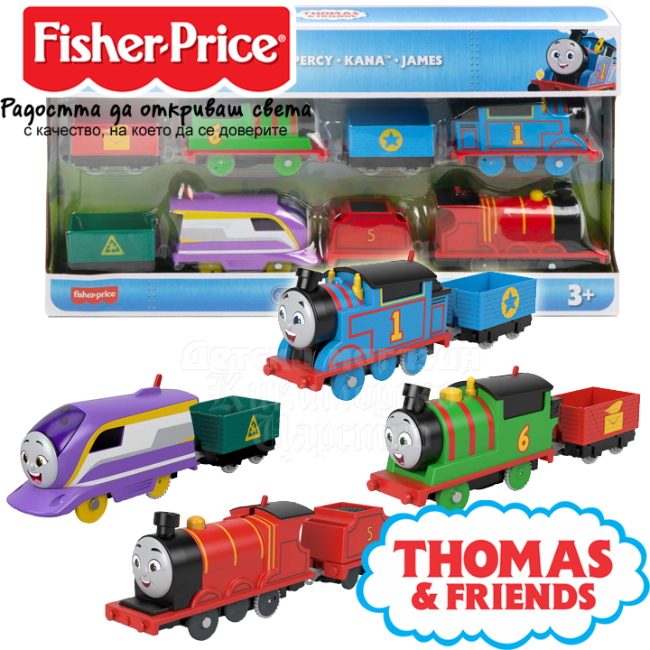 * Fisher Price Thomas & Friends   4 .   HGX