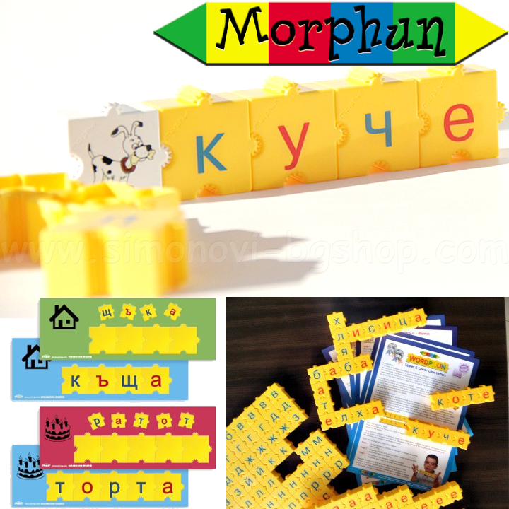 Morphun Constructor - a large set of small letters Bulgarian 47,763
