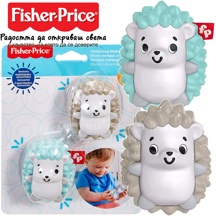 *Fisher Price Дрънкалка Hedgehog Shaker FXC22 *Fisher Price Дрънкалка Hedgehog Shaker FXC22