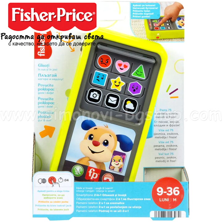 * Fisher Price® Laugh & Learn Многоезичен смартфон 2в1 HNL49