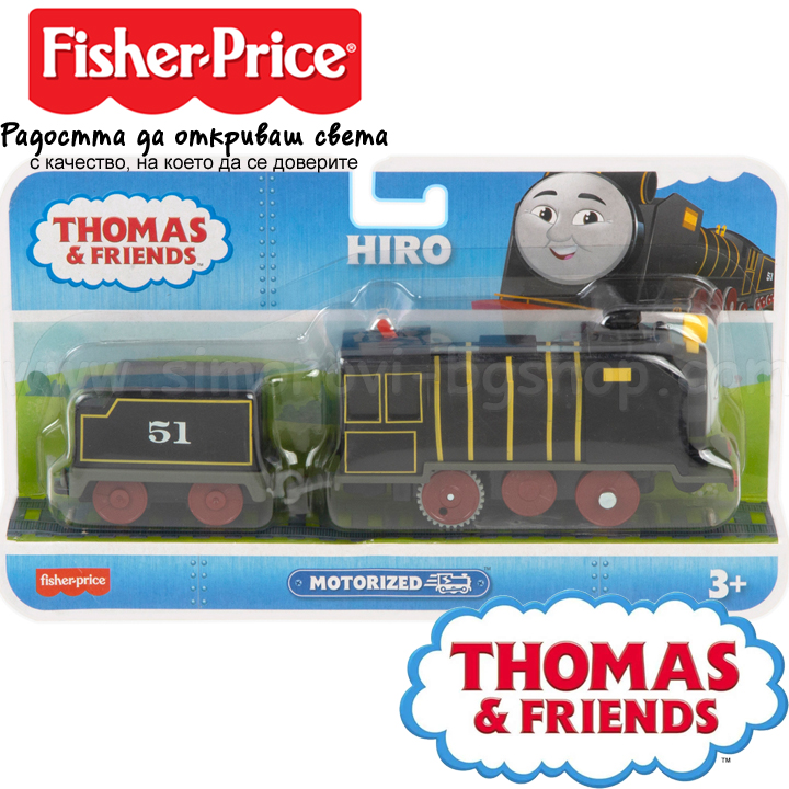 * Fisher Price Thomas & Friends      "Hiro" HFX92