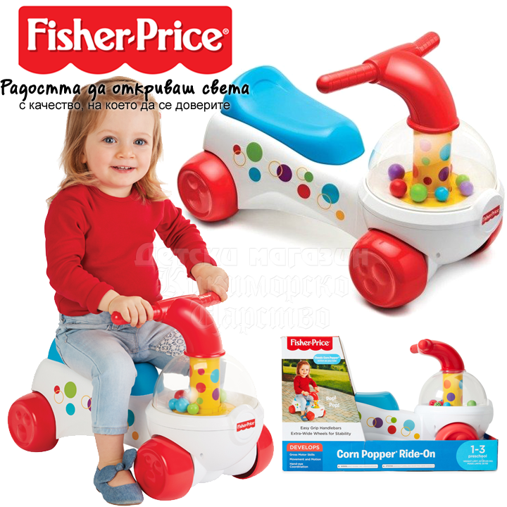 * Fisher Price Corn Popper Ride-On Călătorind și împingâ