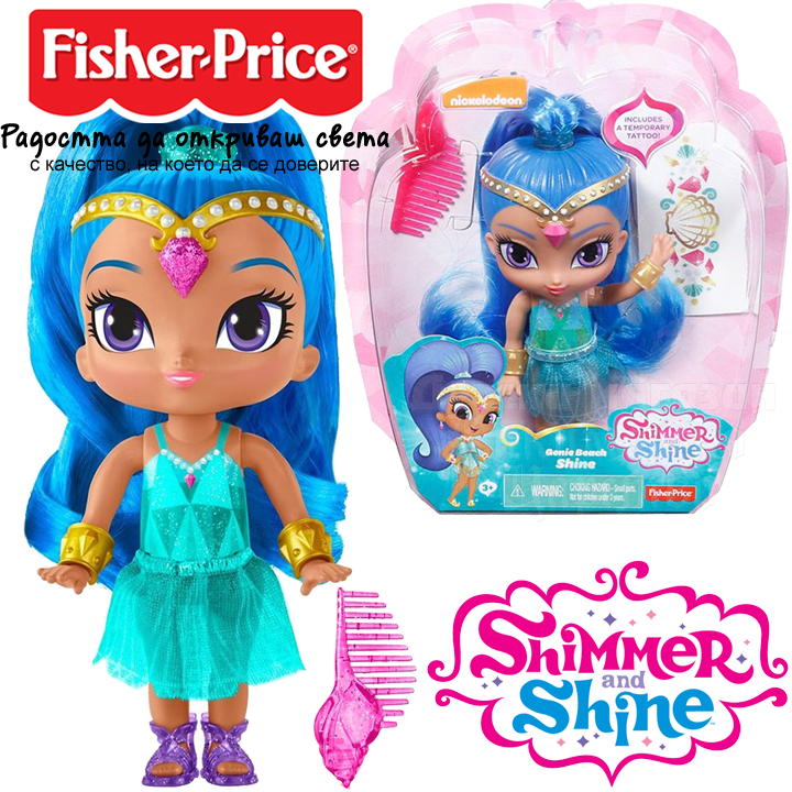 *Fisher Price Shimmer and Shine    Shine DLH55