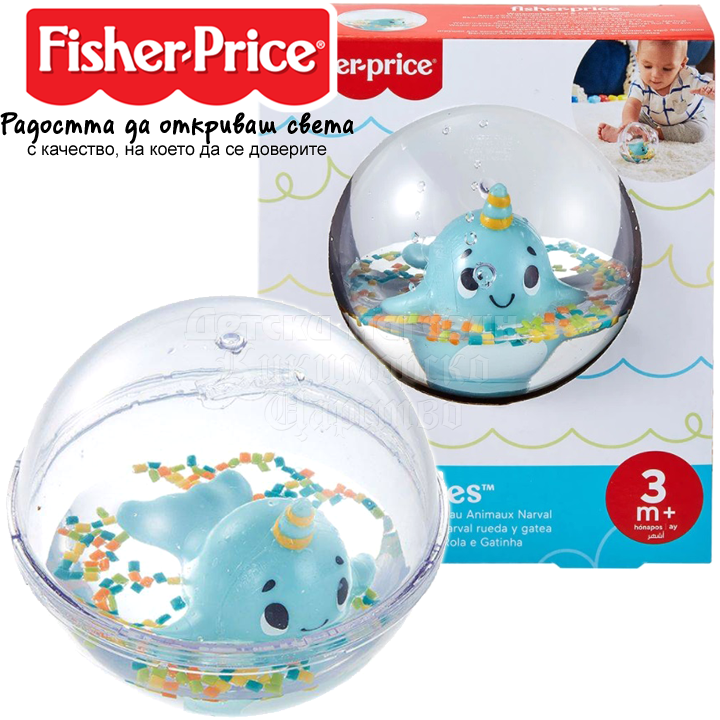* Fisher Price Watermates    "Narwhal" GRT61