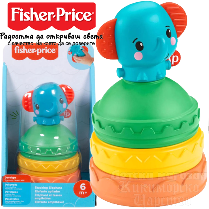 * Fisher Price Elephant sorting toy GWL66