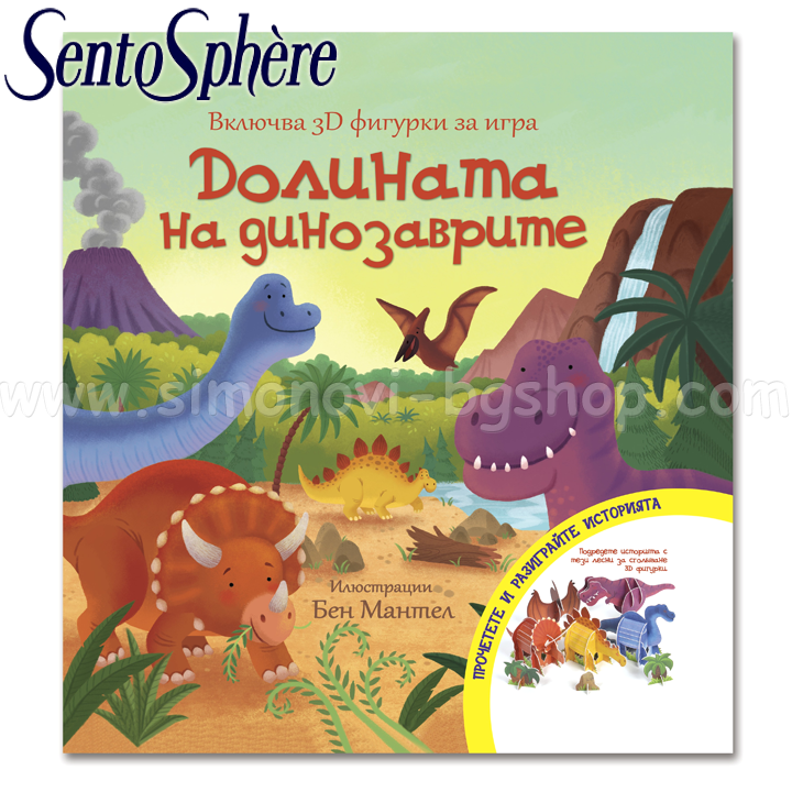 Sentosphere Valea dinozaurilor + 3D figurile 2632